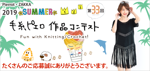 第33回 作品コンテスト♪