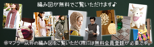 無料編み図♪