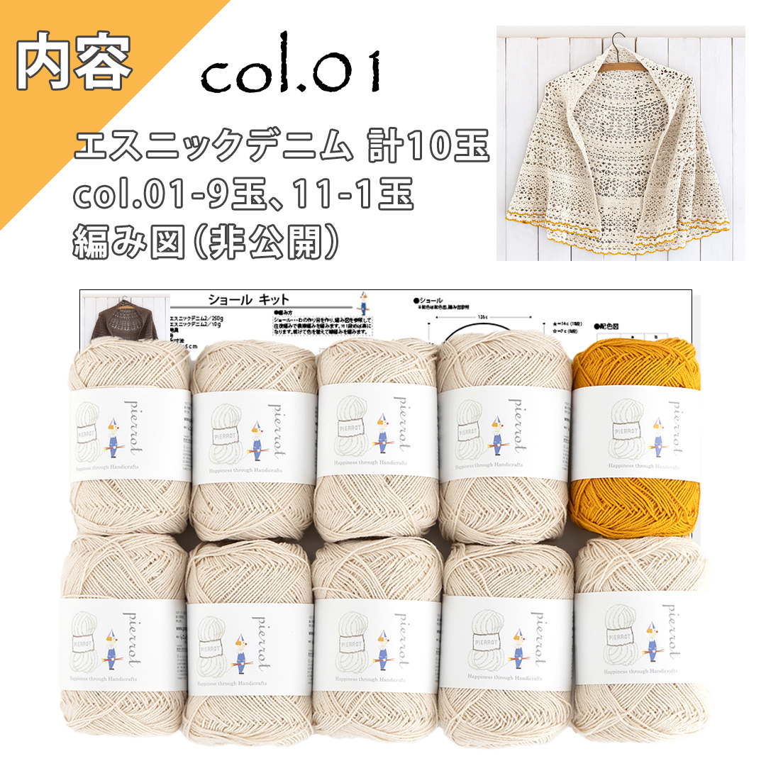 7/15～販売【K1200H】半円ショールキット [ エスニックデニム2色計10玉