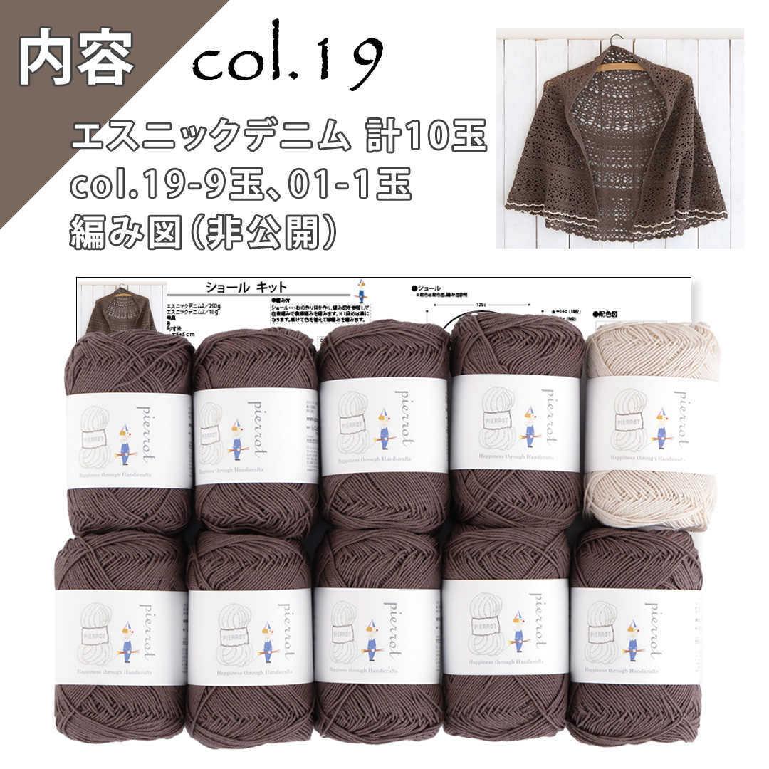 7/15～販売【K1200H】半円ショールキット [ エスニックデニム2色計10玉