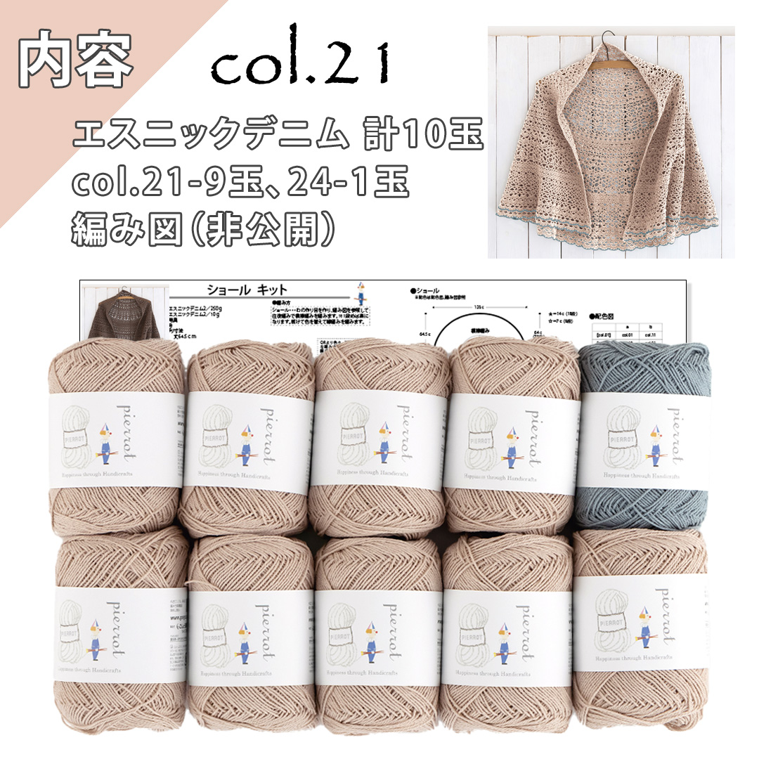 K1200H】半円ショールキット [ エスニックデニム2色計10玉/編み図