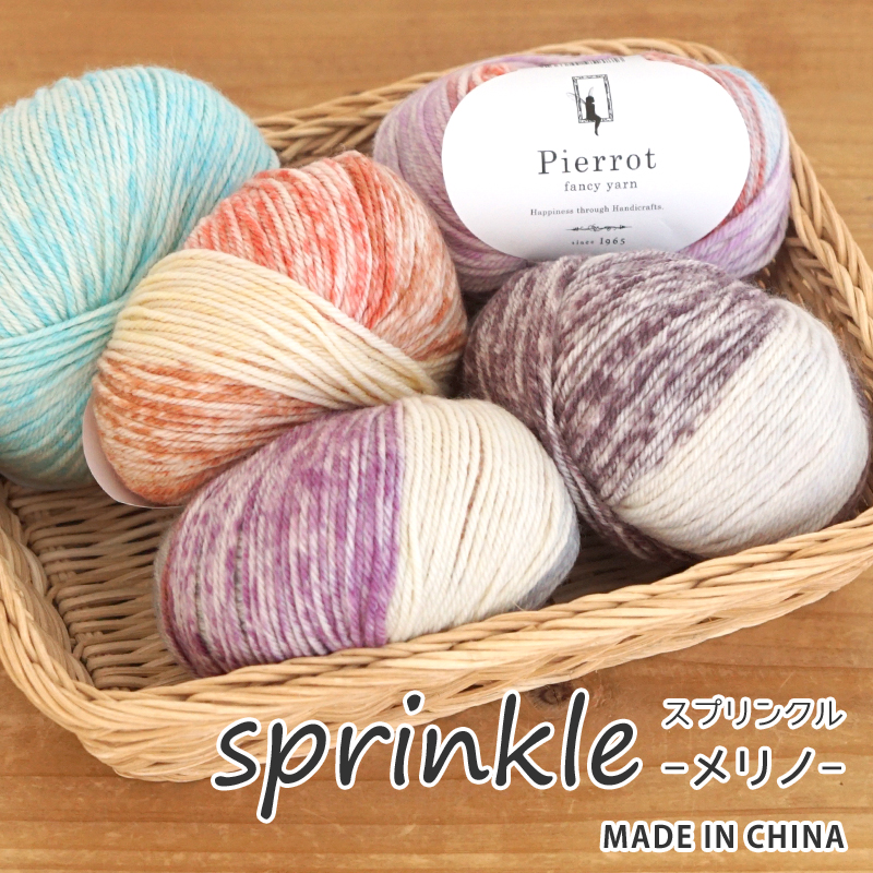 1294】スプリンクルメリノ 1玉 毛糸ピエロ 返品不可 | 取り扱い商品