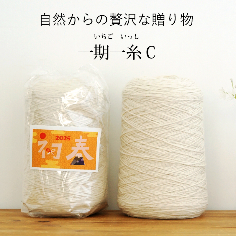 新春数量限定》【1358C】一期一糸（いちごいっし）C 並太 1本 毛糸ピエロ | 取り扱い商品,毛糸ピエロ♪ | ごしょう産業 オフィシャルストア  あみこもびより