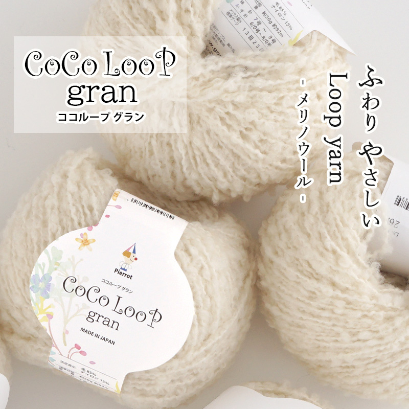 1378】ココループノア 1玉 毛糸ピエロ 返品不可 | 取り扱い商品,毛糸