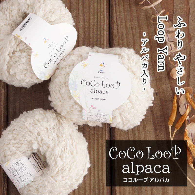 1378】ココループノア 1玉 毛糸ピエロ 返品不可 | 取り扱い商品,毛糸