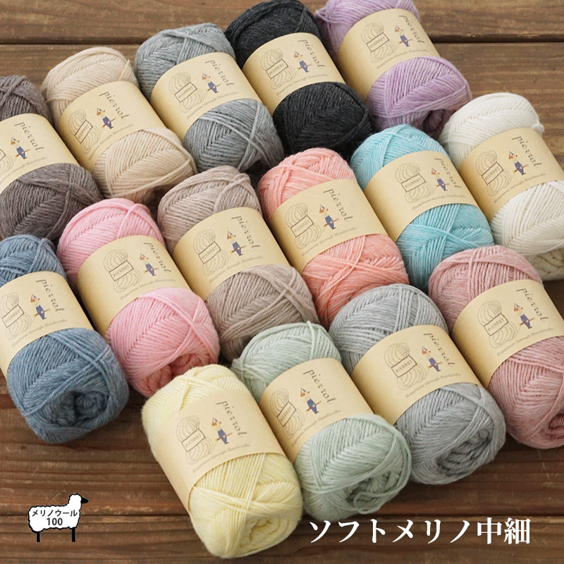 313N】ソフトメリノ中細 1玉 毛糸ピエロ 返品不可 | 取り扱い商品,毛糸