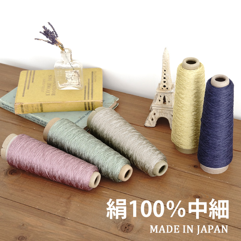 37絹100%中細 1本 毛糸ピエロ 返品不可 | 取り扱い商品,毛糸ピエロ