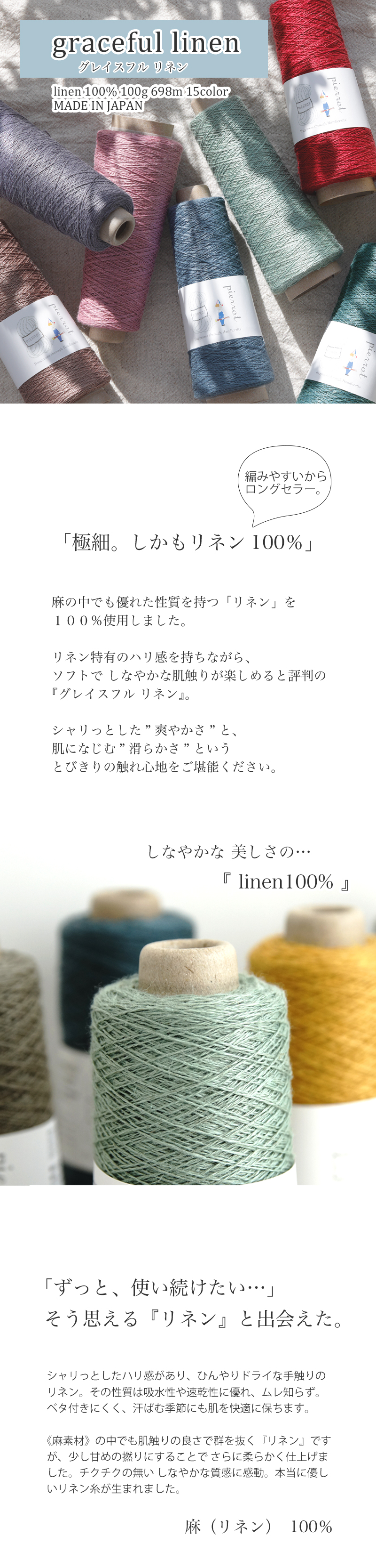 370】グレイスフル リネン 1本 毛糸ピエロ 返品不可 | 取り扱い商品
