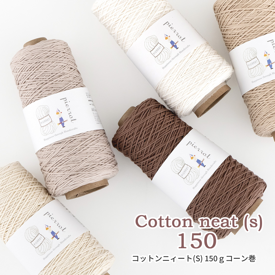 665C】コットンニィート（S）150 1本 毛糸ピエロ 返品不可 | 取り扱い