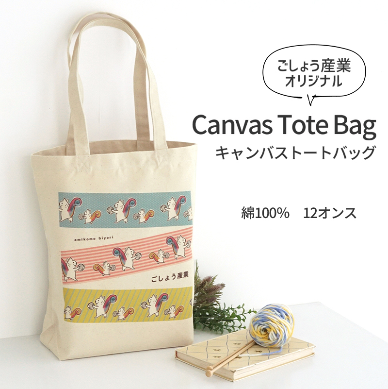 900037】ラージエコバッグ ごしょう産業 毛糸ピエロ 数量限定