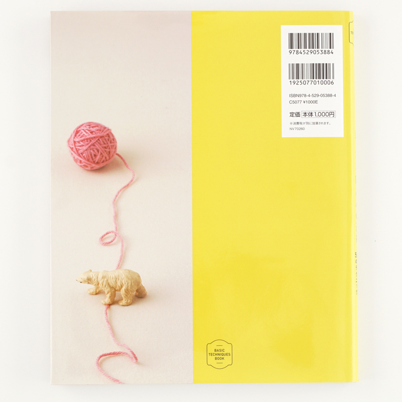 A-483】いちばんよくわかる 新・かぎ針あみの基礎 日本ヴォーグ社