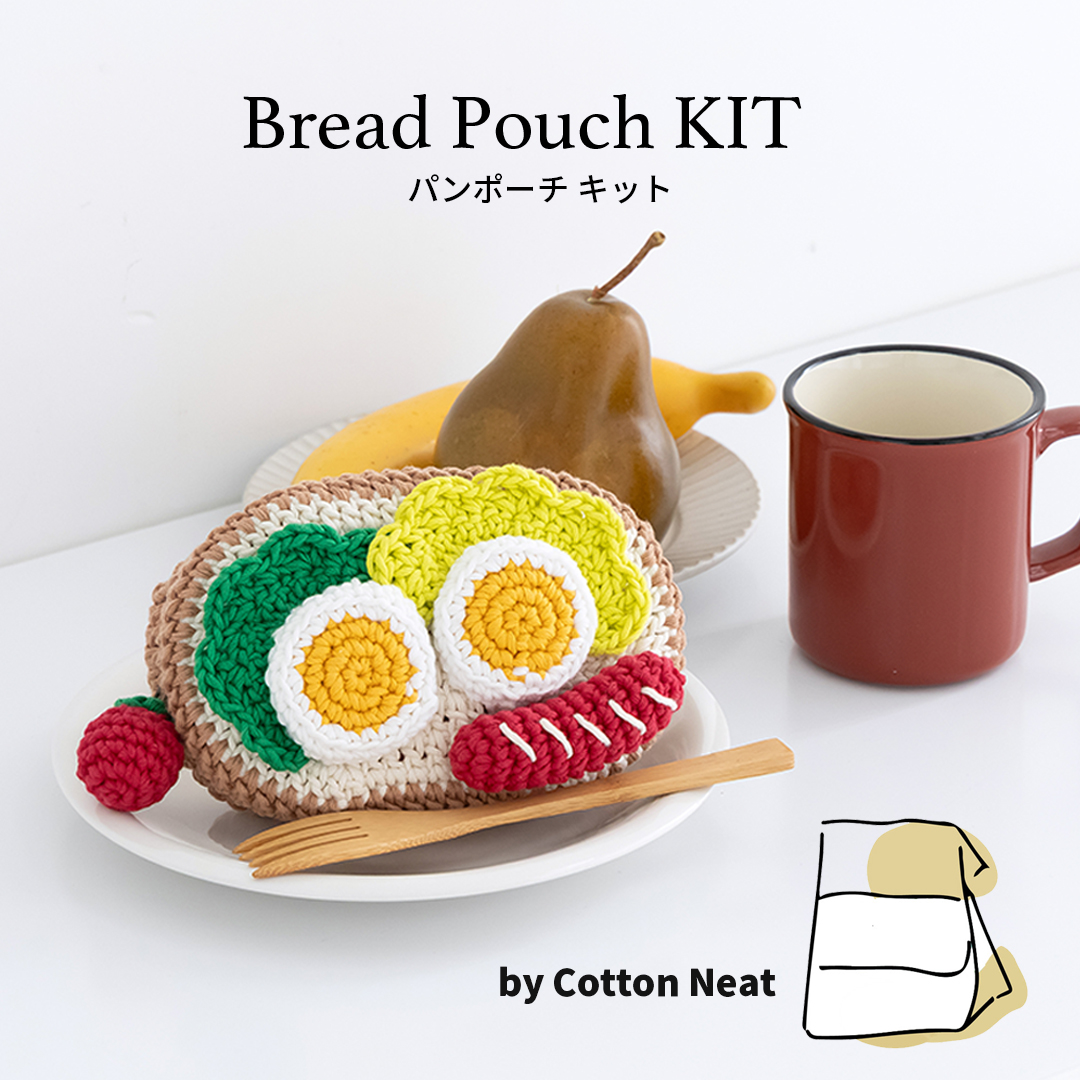 K675P】パンポーチキット [ 糸必要量/ファスナー/手芸綿/編み図 ] ※針