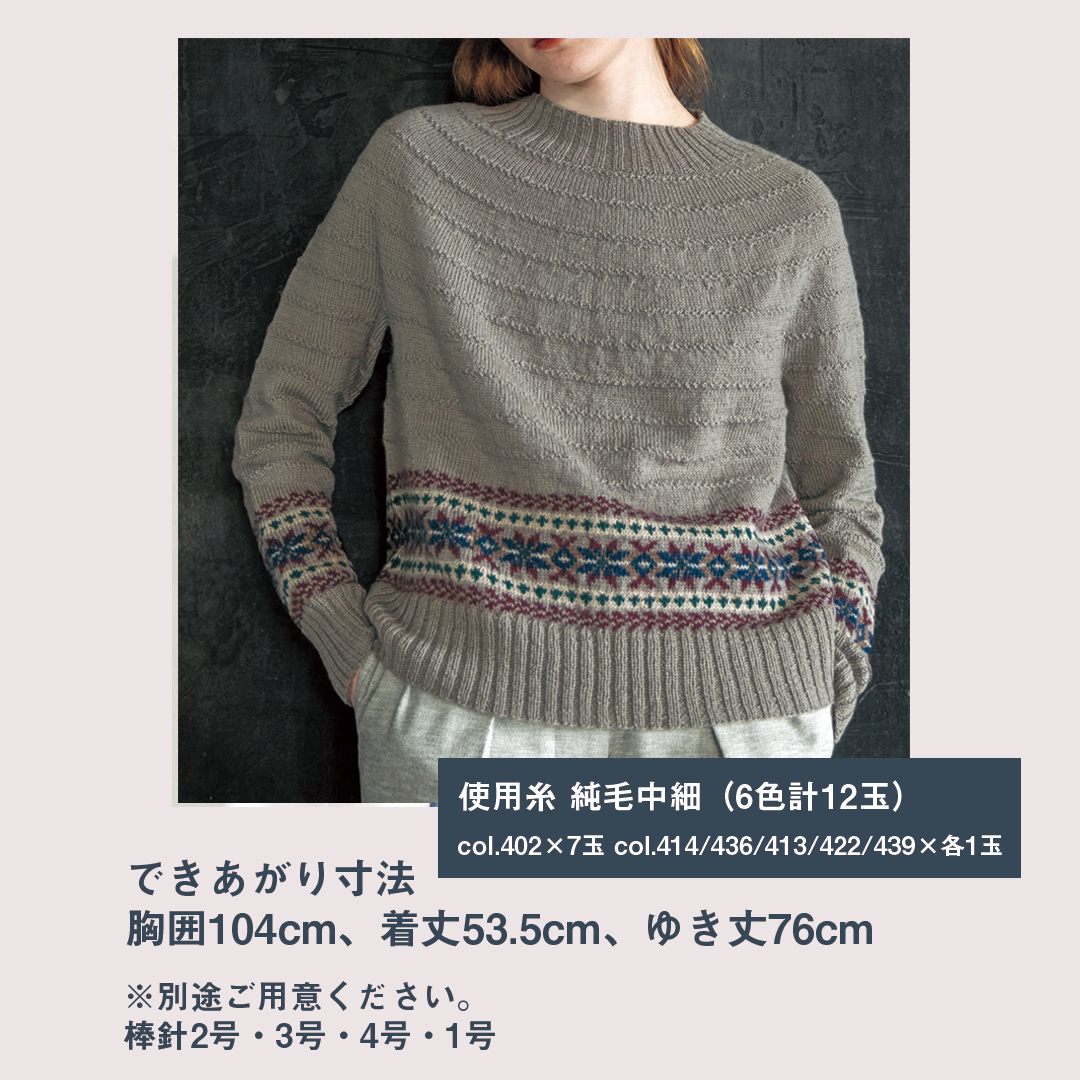 KD5】毛糸だま2025冬号掲載作品キット [ 純毛中細6色計12玉/編み図