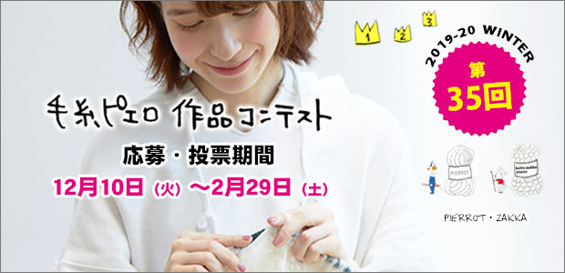 第35回 作品コンテスト♪