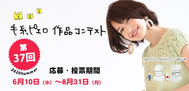 第37回 作品コンテスト♪