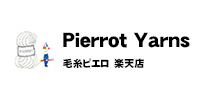 毛糸ピエロ 楽天店